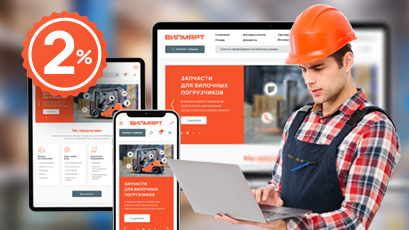 Скидка 2% для действующих клиентов Скидка 2% для действующих клиентов