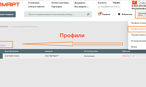 Заполнение профиля в личном кабинете и оформление заказа для новых пользователей Заполнение профиля в личном кабинете и оформление заказа для новых пользователей