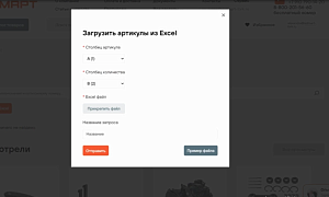 Поиск товара на сайте файлом (Excel) Поиск товара на сайте файлом (Excel)